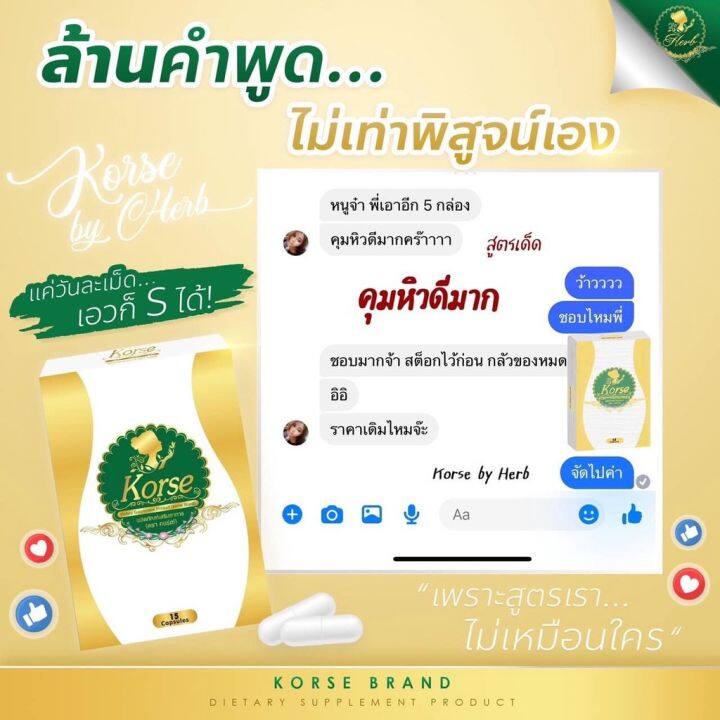 คอเช่บายเฮิร์บ-คอเซ่-คอเช่-korse-by-herb-คอร์เซ่บายเฮิร์บ-สมุนไพรลดน้ำหนัก-ดื้อยาลดยาก-แท้100