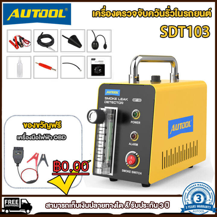 AUTOOL SDT103 รถเครื่องตรวจจับควันรั่ว12V ยานยนต์ EVAP ตัวระบุตำแหน่ง ...