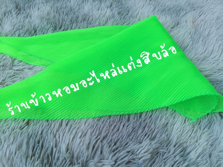 ผ้าพลีท-ผ้าผูกธง-ผ้าผูกเสาธงรถบรรทุก-ของแต่งรถบรรทุก