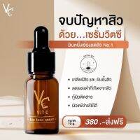 VC Vit C Baioface seram วิตซีน้องฉัตรของแท้ 100%