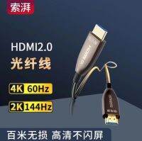 รุ่น2.1ใยแก้วนำแสงสาย HDMI 60Hz สาย HD 4K ทีวี8K เชื่อมต่อ30สายแปลงโปรเจคเตอร์ Hz