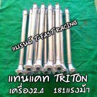 แทนแคท นิวTRITON ?เครื่อง2.4 ?181แรงม้า