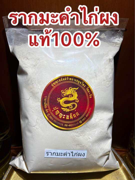 รากมะคำไก่ผง-ผงรากมะคำไก่-บดผงล้วนๆแท้100-บรรจุ500กรัมราคา65บาท