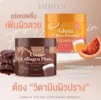 วิตามินกลูต้า วิตามินผิวปราง มี2รสชาติ Larrita Gluta C Plus Premix Vitamin / Cocoa Collagen Plus 150g