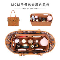 เหมาะสำหรับ MCM กระเป๋าแม่ลูกกระเป๋าด้านในกระเป๋าขนาดกลางกระเป๋าโท้ทสองด้านกระเป๋าจัดระเบียบกระเป๋าจัดระเบียบกระเป๋าซับในแบบจัดทรง