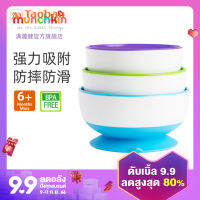 Munchkin อเมริกันชามดูดติดผนังแบบเต็มรูปแบบเพื่อสุขภาพแข็งแรงอุปกรณ์เสริมชามใส่อาหารกันตกสำหรับเด็กและเด็กอุปกรณ์บนโต๊ะอาหารสำหรับลูกน้อย