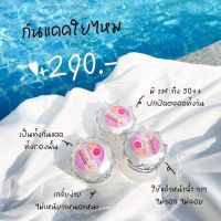 แพรวาไวท์ ครีมกันแดดใยไหม SPF50 Pa+++ ขนาด12กรัม??