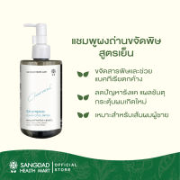 SANGDAD แชมพู ผงถ่านขจัดพิษ สูตรเย็น 300มล. shampoo serum ทำความสะอาดหนังศีรษะ ยาสระผมผงถ่าน บำรุงผม แชมพูผงถ่าน