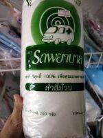 สำลีม้วน200กรัม