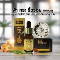 ครีมขมิ้น เซรั่มขมิ้น เฮอร์เบิล [เซตคู่ ครีม+เซรั่ม] Turmeric Gold Serum Herbal 10 ml. เซรั่มขมิ้นทองคำ ครีมขมิ้นเฮิร์บ 5 g.