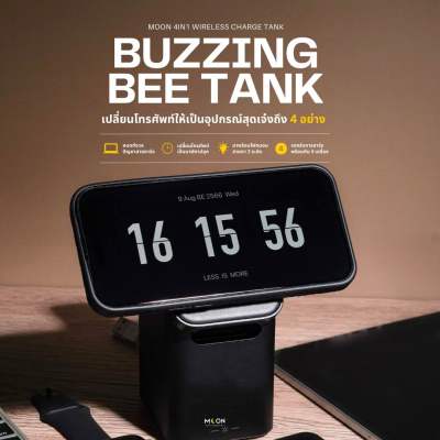 Moon 4in1 Buzzing-Bee Wireless Charge Tank แท่นชาร์จรังผึ้งไร้สาย