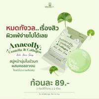 สบู่ใบบัวบก อานาคอลลี่ สบู่หน้านุ่ม Anacolly Centella &amp; Collagen Anti Acne Soap ผสมคอลลาเจน