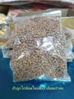 ถั่วลูกไก่เม็ดสีน้ำตาล kala chana (Black chana ,Chickpeas काला चना ) 1kg