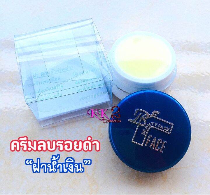 ครีมลบรอยดำ-บิวตี้เฟส-beauty-face-1-กล่อง