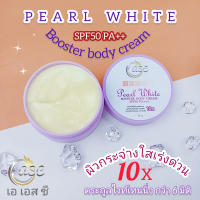 หัวเชื้อครีมบำรุงผิวกาย10x PEARL WHITE BOOSTER BODY CREAM SPF50 PA+++