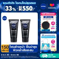 [ส่งฟรี + ลดสูงสุด 15%.-] นีเวีย เมน มัดโฟม ดีพ ไบรท์เทนนิ่ง ออยเคลียร์ 150 กรัม 2 ชิ้น NIVEA