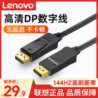 สาย Lenovo DP สาย1.2สายเดสก์ท็อปแล็ปท็อปคอมพิวเตอร์แล็ปท็อป Hz สายเชื่อมต่อข้อมูล2K/4K จอภาพ DisplayPort อินเทอร์เฟซการ์ดจอมินิ DP เป็น DP สายตัวผู้และตัวเมีย