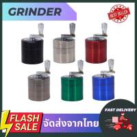 ที่บดสมุนไพร Grinder 40 mm. &amp; 55 mm. วัสดุสแตนเลส ฟันบดละเอียด