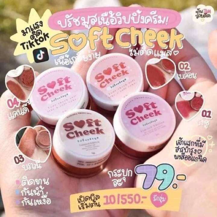 วิปปิ้งบรัชมูส-soft-cheek-บลัชมูส-3in-1-ลิปบรัชมูส-ทาแก้ม-ตา-ปาก-สวยใส