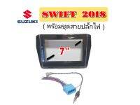 หน้ากากวิทยุ SUZUKI SWIFT ปี 2018 สำหรับจอ 2 DIN ขนาด 7 นิ้ว สีดำตัดขอบบรอนซ์เงิน ชุดสายปลั๊กไฟตรงรุ่น