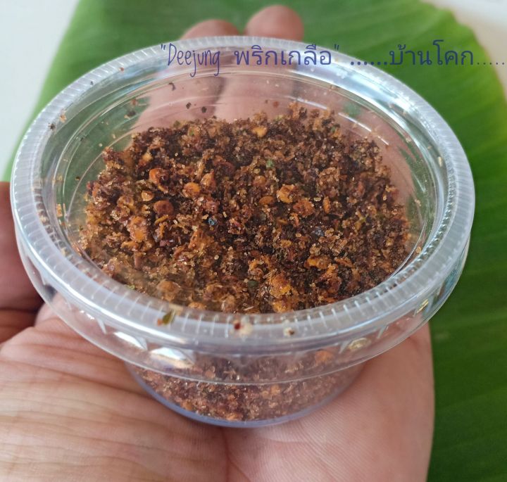 พริกเกลือบ้านโคก-พริกเกลือ-พริกเกลือ20g-พริกเกลือบ้านโคกสลุง-พริกเกลือโคกสลุง-พริกเกลือของโคกสลุง-พริกเกลืออร่อยๆ