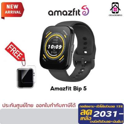[ใหม่ล่าสุด 2023] Amazfit Bip 5 Bluetooth call GPS Smartwatch SpO2 นาฬิกาสมาร์ทวอทช์ วัดออกซิเจนในเลือด bip5 สัมผัสได้เต็มจอ Smart watch วัดชีพจร 120+โหมดสปอร์ต รับสาย-คุยได้ สมาร์ทวอทช์ ร์ท นับก้าว ประกัน 1 ปี