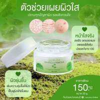 #เซรั่มใบบัวบก Pontina Sarum