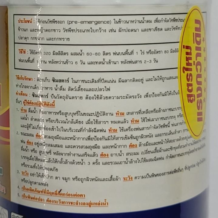 ซิมสตาร์-1-ลิตร-ออกซาไดอะซอน-คุมหญ้านาหว่านข้าวแห้ง-สารตัวเดียวกับรอนสตาร์