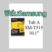 FILM ฟิล์มซัมซุง ซัมซุง ฟิล์มกระจกซัมซุง✔️ TAB A sm- T515  T510. 10.1” 2019  ฟิล์มSamsung Galaxy tablet กระจกใส ตรงรุ่นแน่นอน ติดได้แน่นอน #ฟิลม์กันรอยหน้าจอ ฟิลม์แท็บเล็ต #screen #protector #ultra #clear