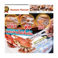 Scissors cut claw crab กรรไกรตัดบีบก้ามปูสแตนเลส