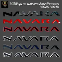 โลโก้ตัวนูน 3D NAVARA ติดฝาท้ายกระบะ Navara ปี2021-ปัจจุบัน Pro2x Pro4x  โลโก้navara โลโก้นาวาร่า โลโก้navaraฝาท้ายกระบะ แต่งรถnavara ตัวหนังสือnavara