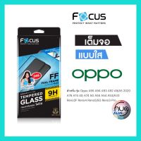 ฟิล์มกระจกเต็มจอ ใส Focus Oppo Reno 8 5G 8 Pro 5G Reno7z 5G 7 Pro 5G 6Z 5G A95 A55 A74 A3s A5s A5 A9 A12 A31 A93 A94 F9 F11 F11Pro Reno2F Reno4 Reno5 Reno6 Reno7