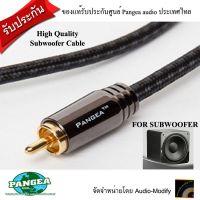 Pangea subwoofer cable สายซับวูฟเฟอร์