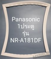 ขอบยางตู้เย็น Panasonic 1 ประตูรุ่นNR-A181DFพานาโชนิค