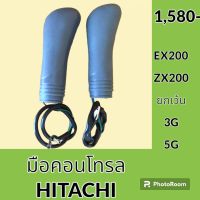 มือคอนโทรล ฮิตาชิ HITACHI EX200 ZX200 มือจับคันบังคับ อะไหล่-ชุดซ่อม อะไหล่รถขุด อะไหล่รถแมคโคร