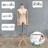 หุ่นหัวไม้มีแขน ครบชุด