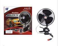 พัดลมติดรถ ขนาด8นิ้ว 12v Oscillating Fan ปรับแรงลมได้สองระดับ