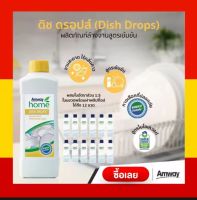 Amway Dish Drops น้ำยาล้างจาน โฮม ดิช ดรอปส์ น้ำยาล้างจานแอมเวย์ Dish Drops ผลิตภัณฑ์ล้างจาน ขนาด 1ลิตร ขอตัดบาร์โค๊ด