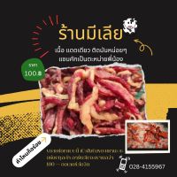 เนื้อแดดเดียว เนื้อสดทุกวัน อร่อยทุกคำ  การันตีวันละ 100++ออเออร์ขึ้น