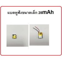 401012 450909  30mAh 3.7v แบตเตอรี่ แบตหูฟังไร้สาย แบตหูฟัง battery Bluetooth จำนวน 1ชิ้น