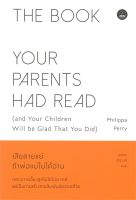 THE BOOK YOUR PARENTS HAD READ เสียดายแย่ ถ้าพ่อแม่ไม่ได้อ่าน