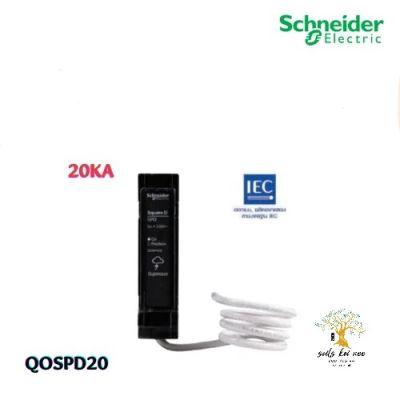 Schneider เสิร์จกันฟ้าผ่า เสิร์จป้องกันแรงดันฟ้าผ่า SPD ค่าพิกัดกระแส 20 kA รุ่น QOSPD20 สีดำ Square D ชไนเดอร์