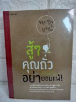 สู้ๆ คุณถั่ว อย่ายอมแพ้  Jeong Heon-Jae จองฮอนเจ
วิทิยา จันทร์พันธ์