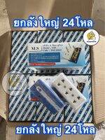 ปลั๊กไฟเต้ารับ 2ขา 3ช่อง ตรา มาสุ⚡️? ‼️( 24 โหล 288 ชิ้น) ยกลังใหญ่✔️ถูกดีมีคุณภาพ