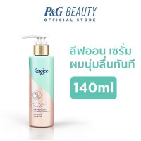 ใหม่! Rejoice รีจอยส์ 3 อิน1 ลีฟออน เซรั่ม อินสแตนท์ สมูท 140 มล. 3 in 1 Leave-on Serum Instant Smooth 140ml