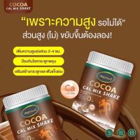 โกโก้แคลเซียม เพิ่มความสูง โกโก้ไม่ผสมน้ำตาล ดีพราว cocoa deproud 2แถม2 กระปุก