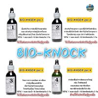 BIO KNOCK สูตร 1 / 2 / 3 / 4 ไบโอน็อค สูตรเข้มข้น 60ml.