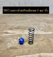 NIKO บอลวาล์วสปริงบล็อกลม 6 หุน 1 นิ้ว