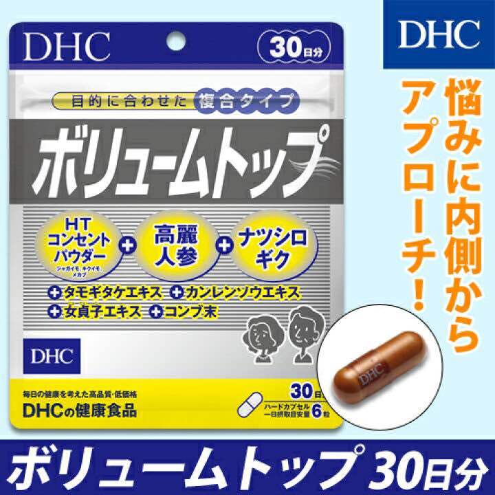 dhc-volume-top-ผมหนาขึ้น-แก้ปัญหาผมบางโดยเฉพาะ-เพิ่มความหนาและความเงางามให้กับเส้นผม