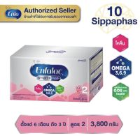 Enfalac (2) SMART+ เอนฟาแลค สมาร์ทพลัส **ขนาด 3,800 กรัม**